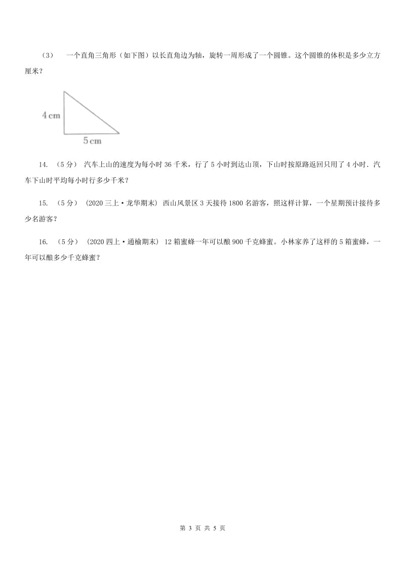 人教版数学三年级上册 第六单元第六课时解决问题（二） 同步测试D卷_第3页