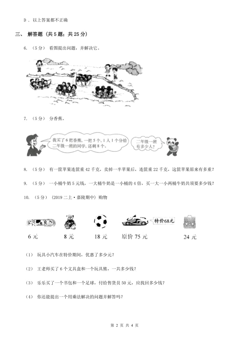 人教版小学数学二年级上册第四单元 表内乘法（一） 乘加、乘减 同步测试（I）卷_第2页