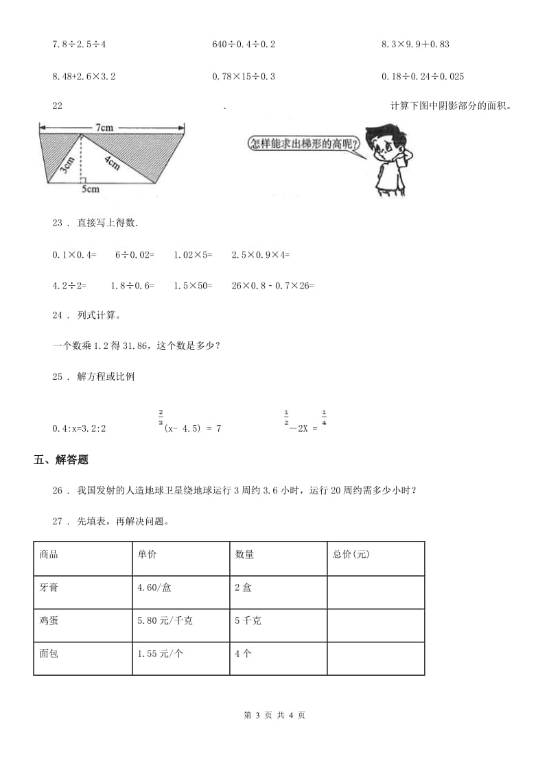 广州市2019版五年级上册期末模拟测试数学试卷A卷_第3页