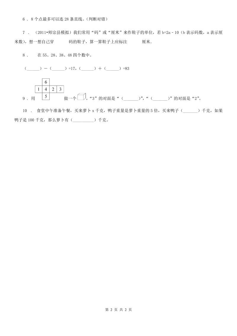 西安市2019版数学四年级上册第三单元《角的度量》单元测试卷（I）卷_第2页