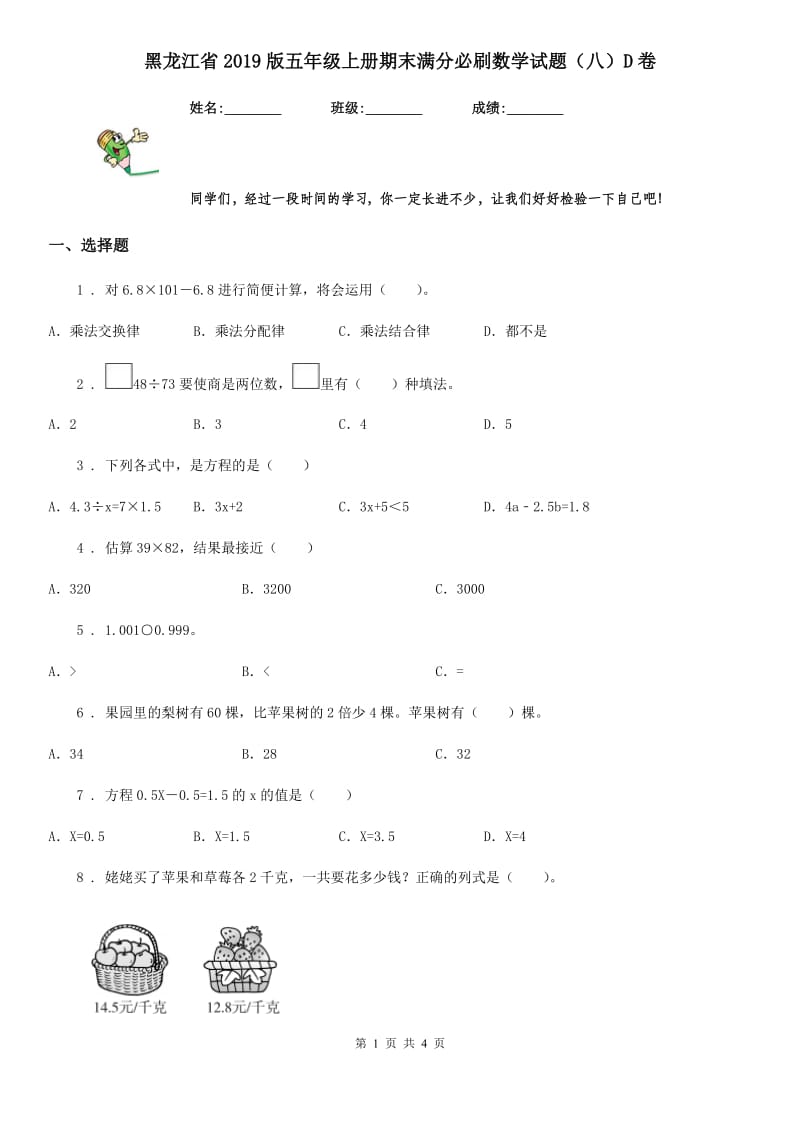 黑龙江省2019版五年级上册期末满分必刷数学试题（八）D卷_第1页