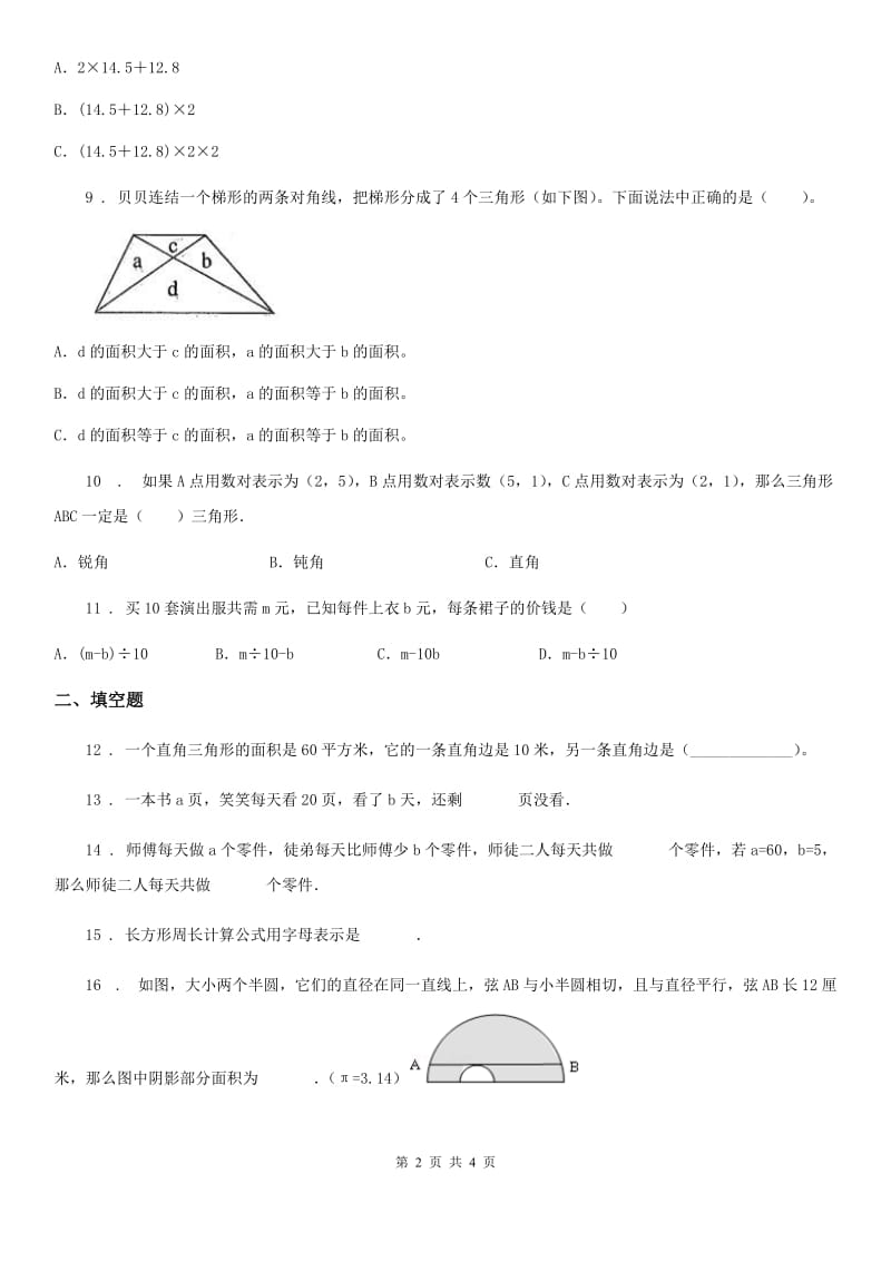 黑龙江省2019版五年级上册期末满分必刷数学试题（八）D卷_第2页