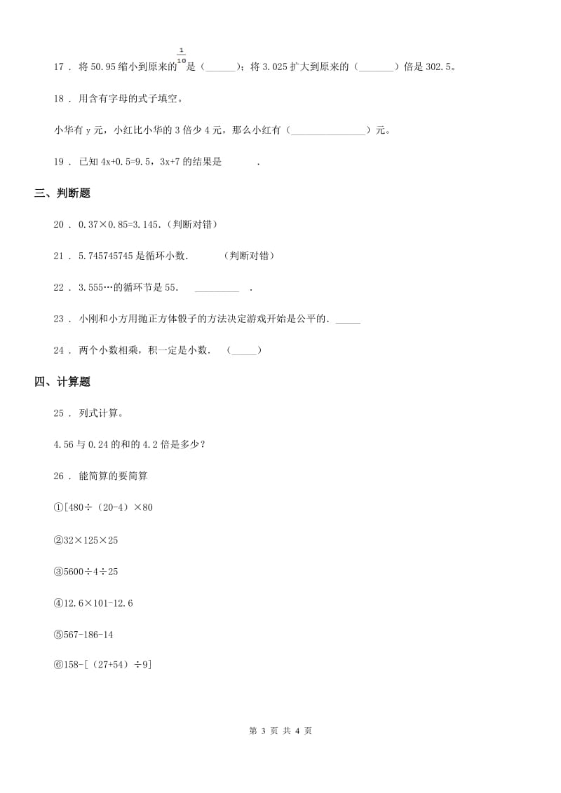 黑龙江省2019版五年级上册期末满分必刷数学试题（八）D卷_第3页