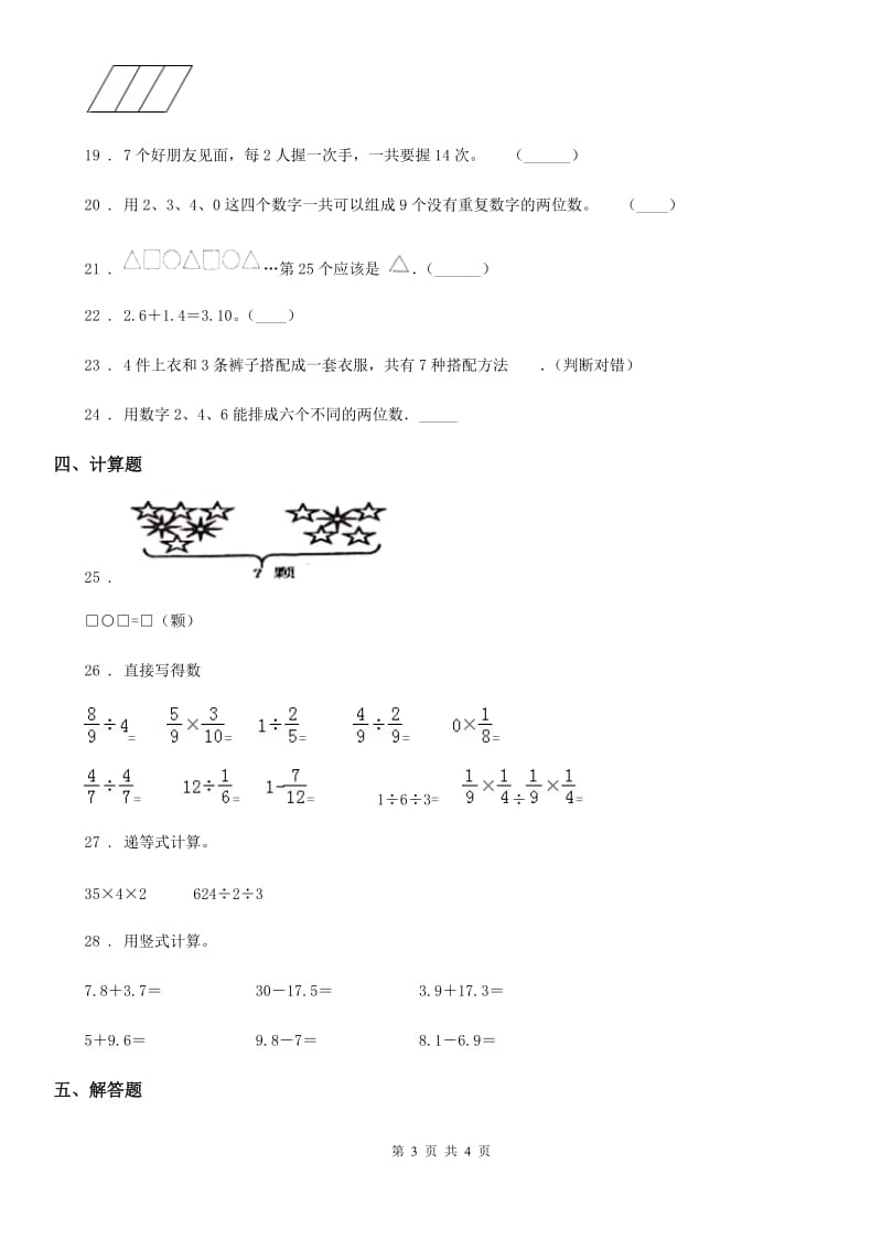 陕西省2019年三年级下册第八单元《数学广角——搭配（二）》单元检测卷（A卷 基础巩固篇）B卷_第3页