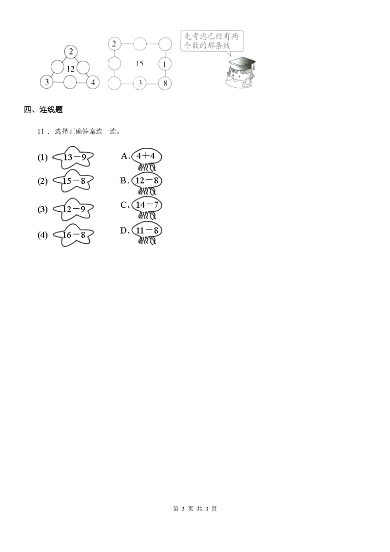 河南省2019-2020年度数学一年级下册第二单元《20以内的退位减法》达标金卷（A卷）A卷_第3页