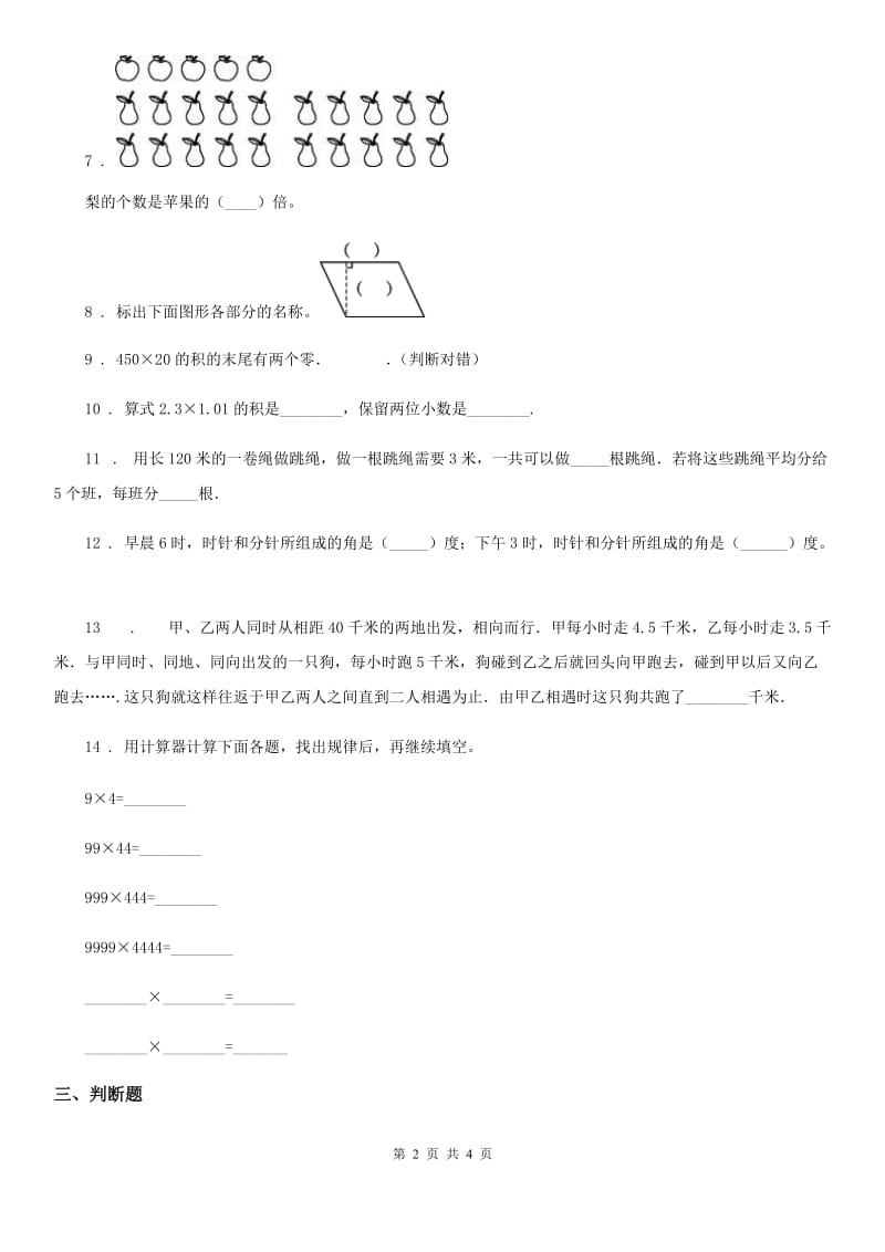 重庆市2020年四年级上册期末考试数学试卷B卷_第2页