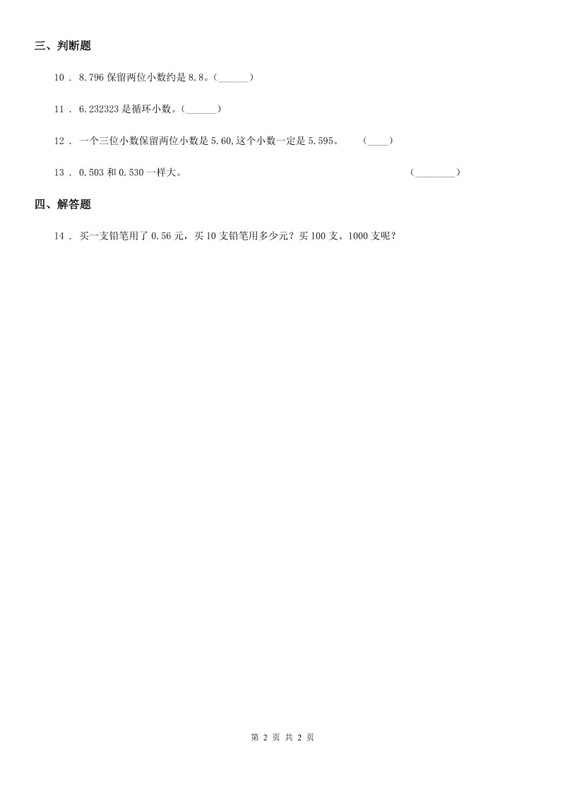 数学四年级下册1.3小数的意义（三）练习卷_第2页