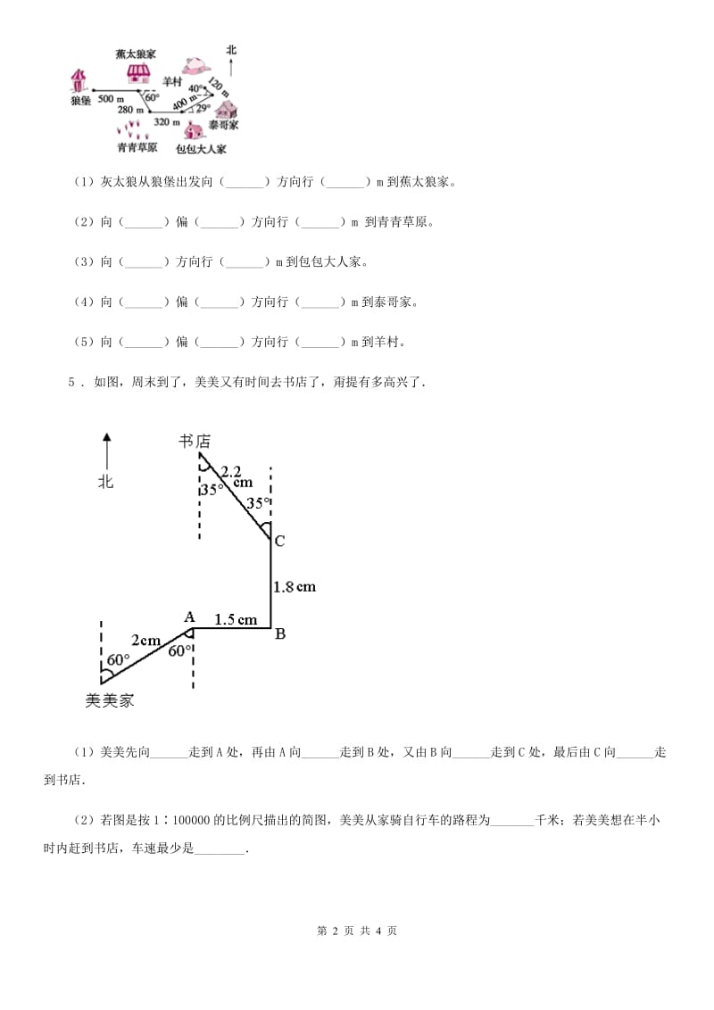 数学六年级下册《图形与位置》专项训练卷_第2页