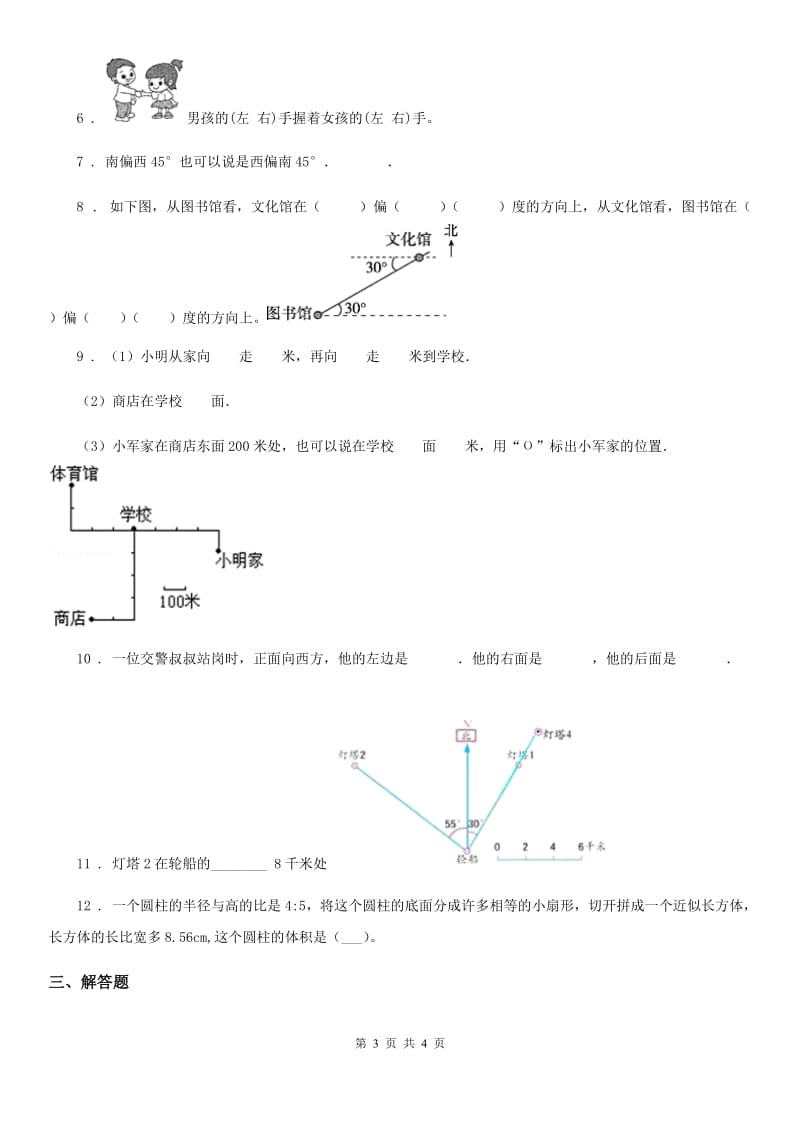 数学六年级下册《图形与位置》专项训练卷_第3页