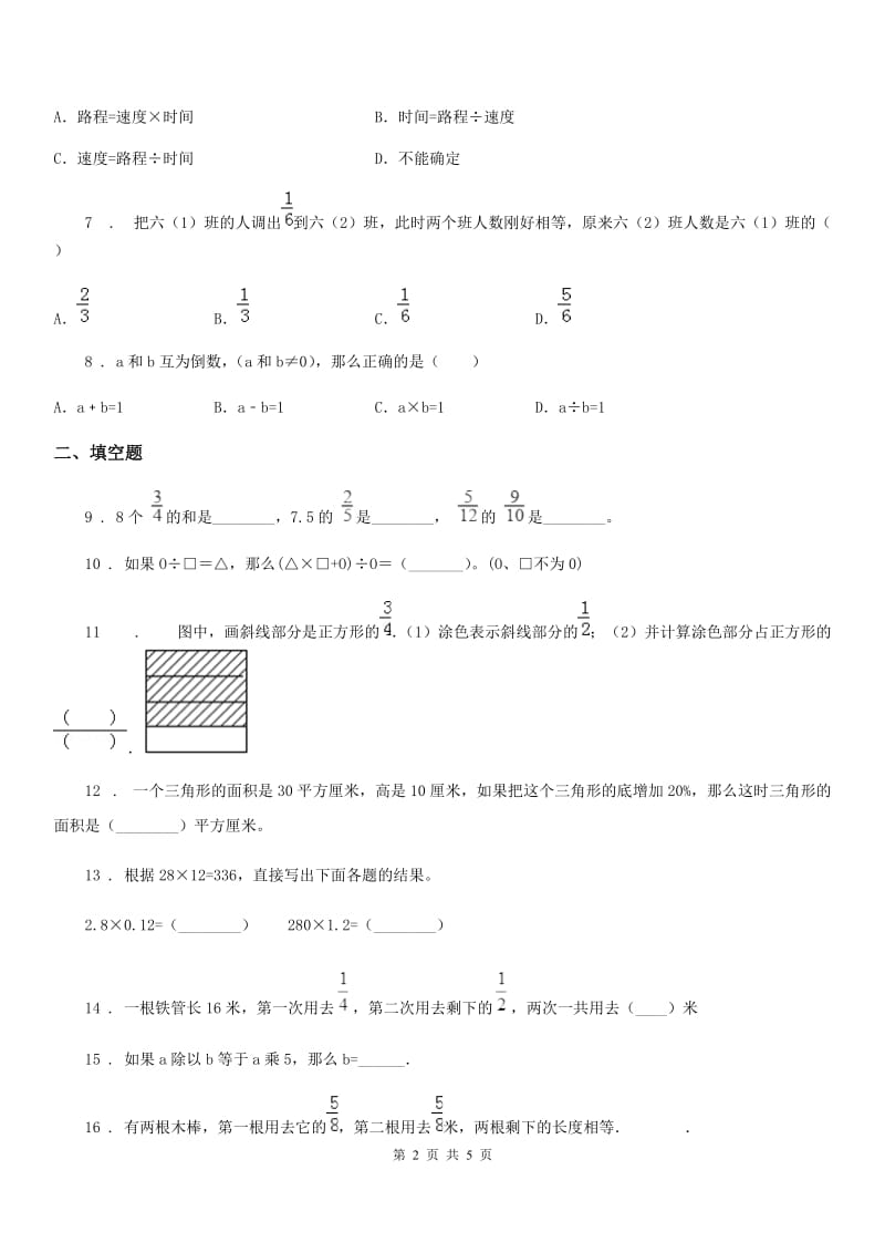 六年级上册期末题型突破数学试卷（四）_第2页