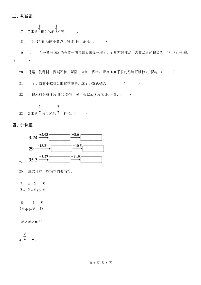 六年级上册期末题型突破数学试卷（四）_第3页