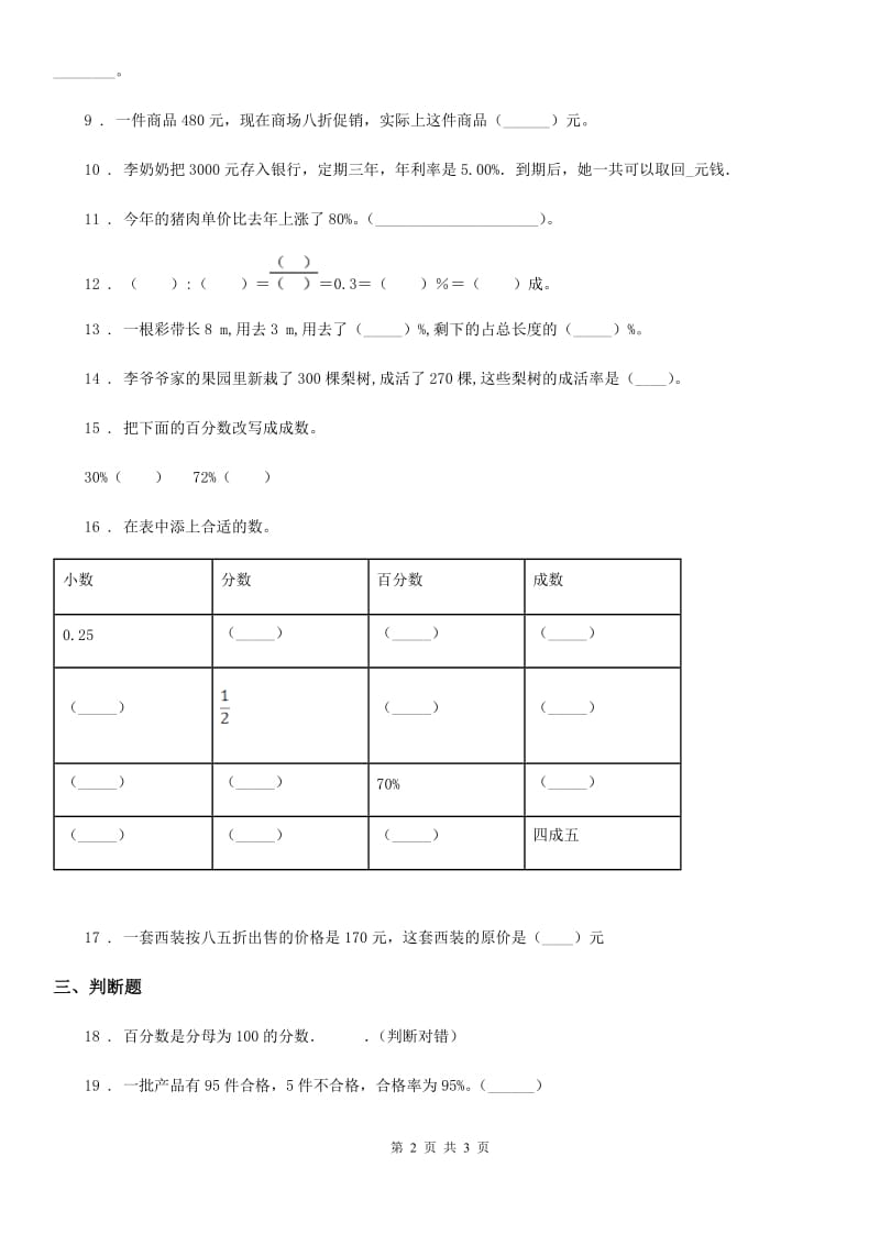 数学六年级下册第一单元《欢乐农家游——百分数（二）》单元测试卷2_第2页