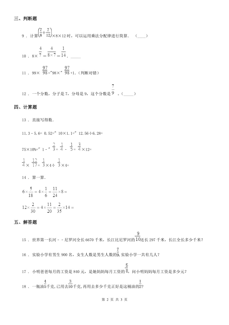 山西省2020年数学六年级上册第一单元《分数乘法》单元思维训练拔高卷3B卷_第2页