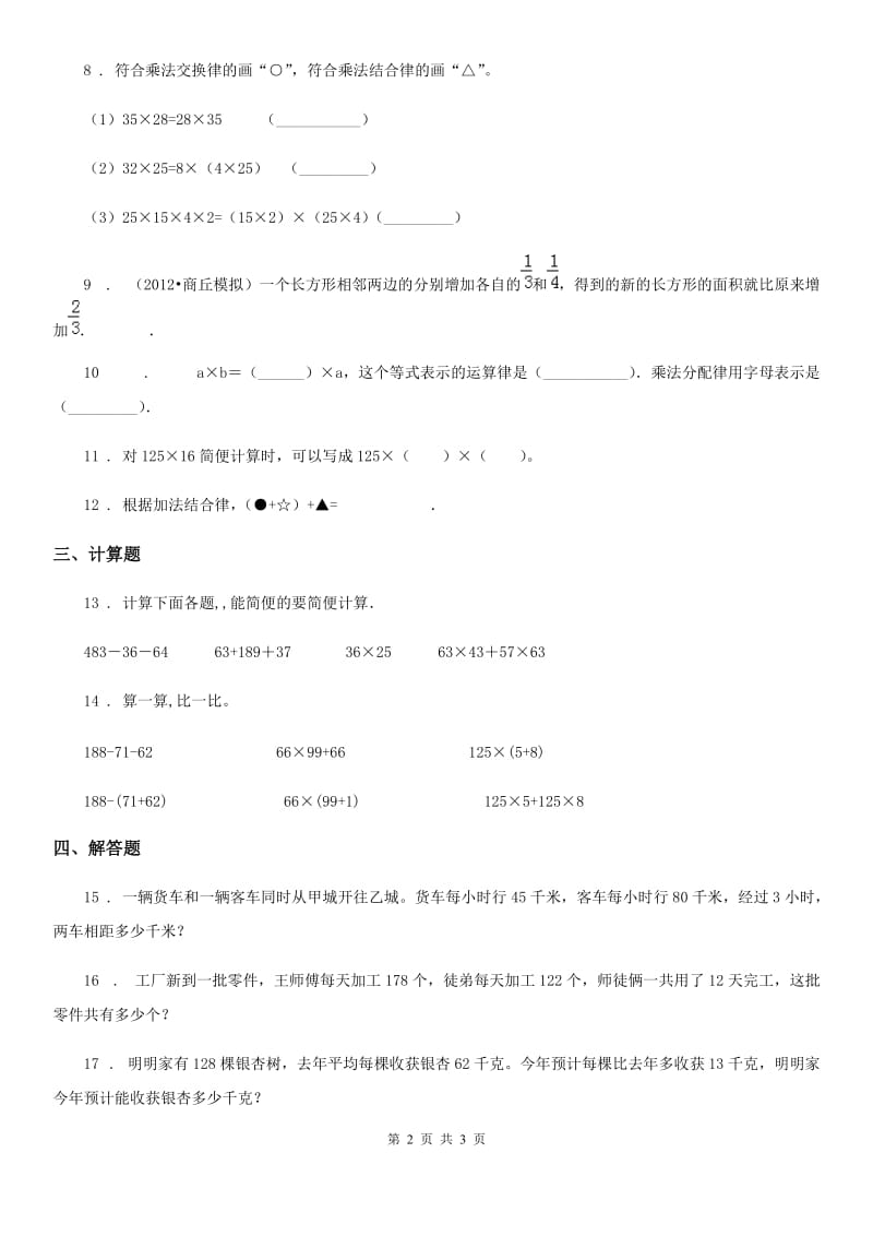 南宁市2019版数学四年级下册第六单元《运算律》素养形成卷D卷_第2页