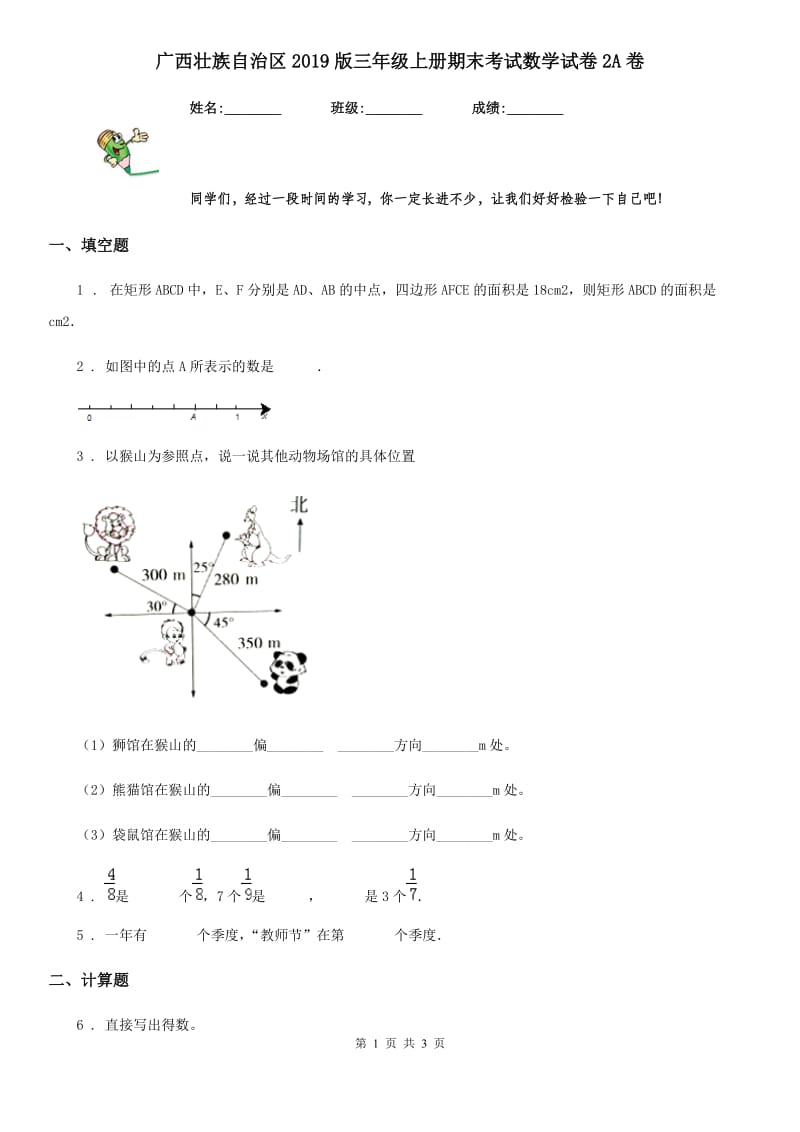 广西壮族自治区2019版三年级上册期末考试数学试卷2A卷_第1页