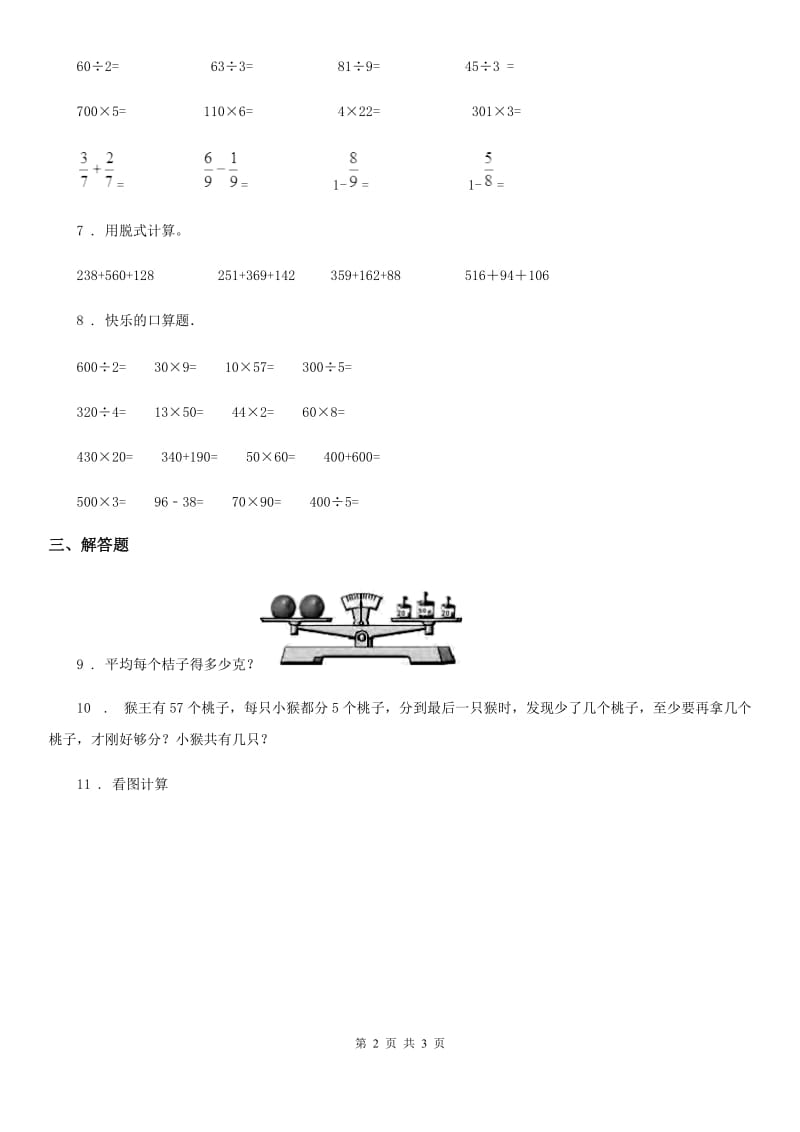 广西壮族自治区2019版三年级上册期末考试数学试卷2A卷_第2页