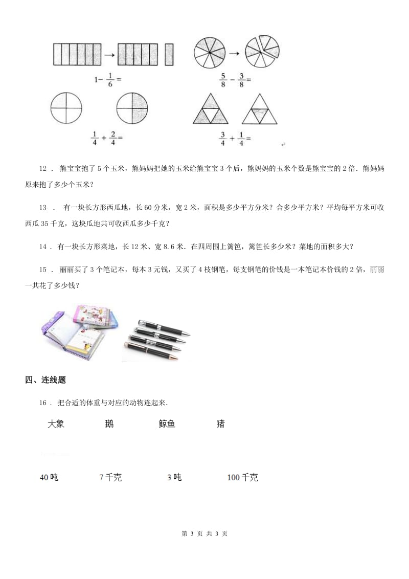 广西壮族自治区2019版三年级上册期末考试数学试卷2A卷_第3页