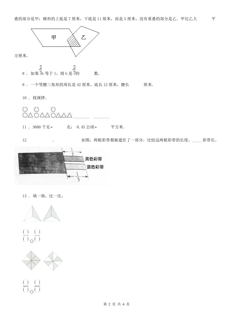 广州市2020年五年级上册期末满分冲刺数学试卷（二）A卷_第2页