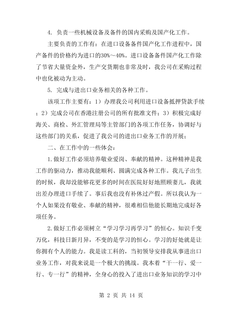 进出口公司财务工作总结(多篇)_第2页