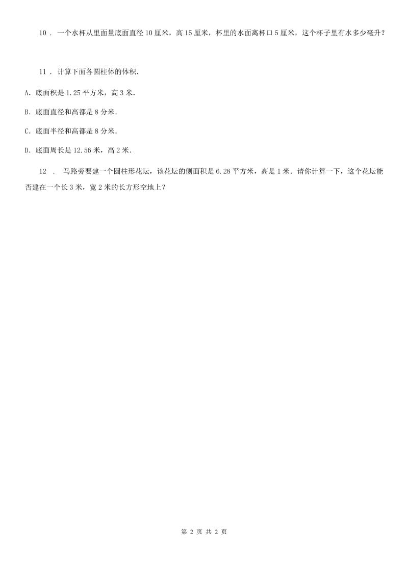 辽宁省2019-2020年度数学六年级下册2.1 圆柱练习卷B卷_第2页