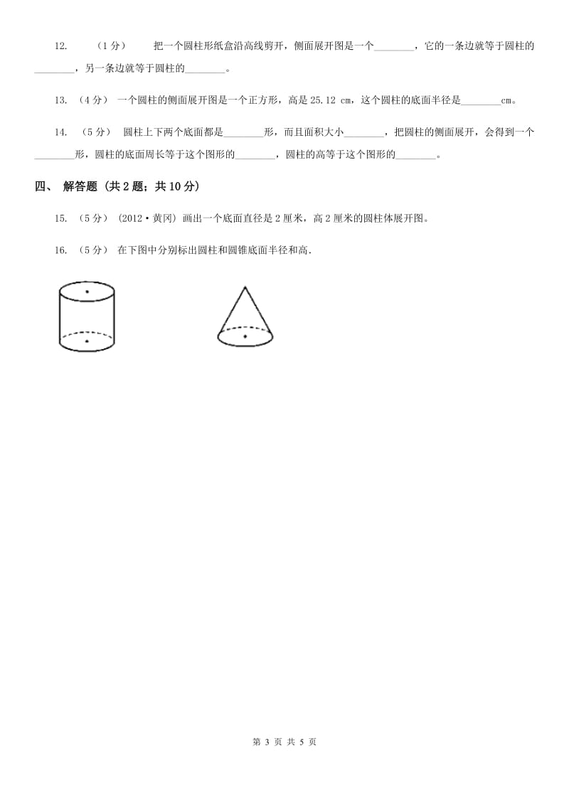 2019-2020学年人教版数学六年级下册3.1.1圆柱的认识（I）卷_第3页