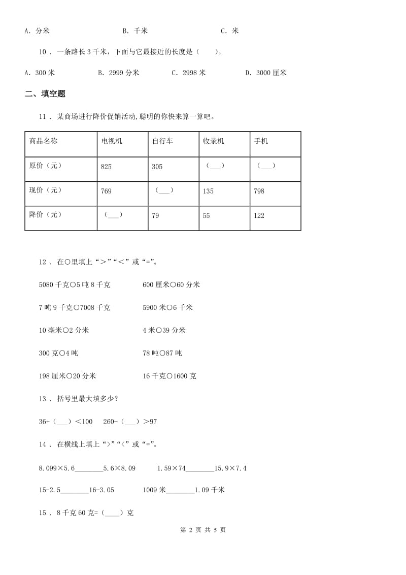 哈尔滨市2019版三年级上册期中考试数学试卷C卷_第2页