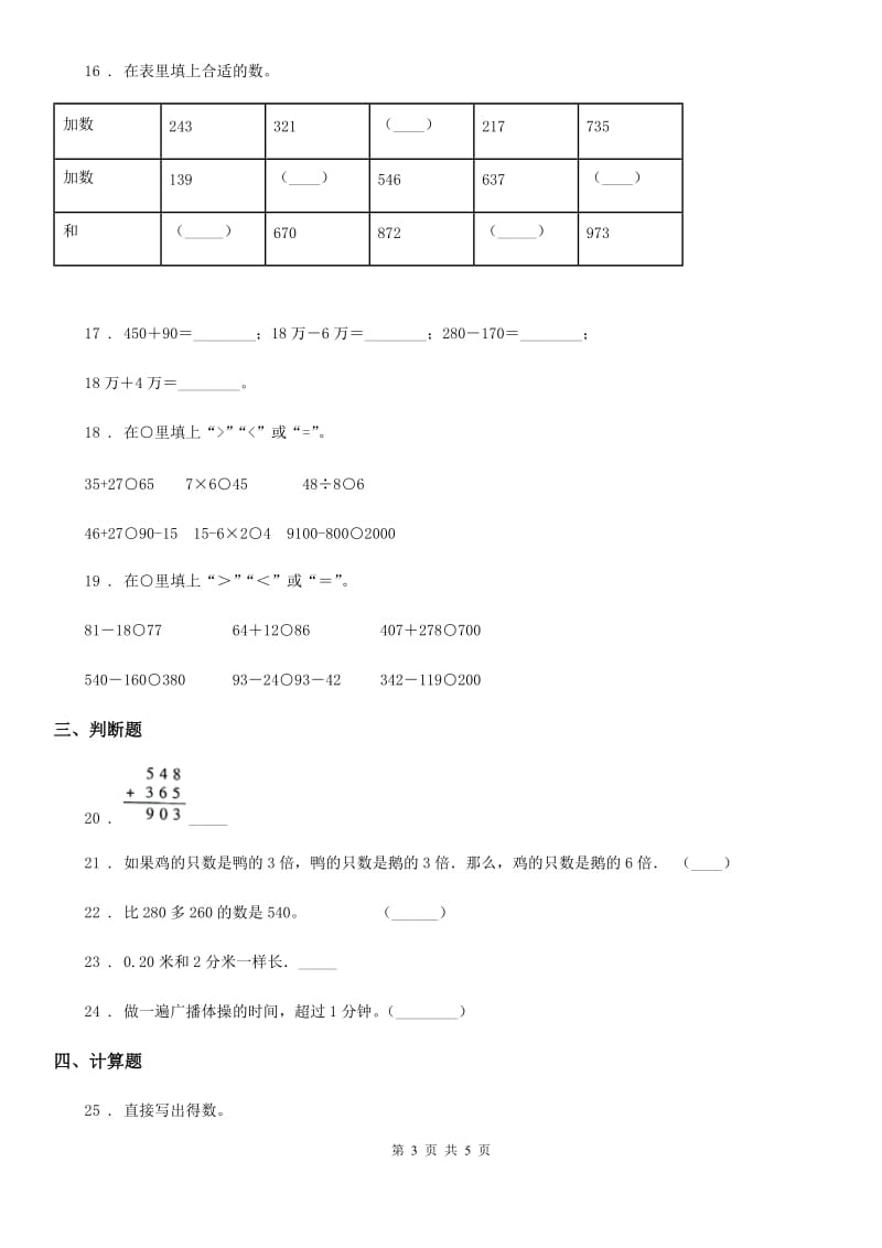 哈尔滨市2019版三年级上册期中考试数学试卷C卷_第3页