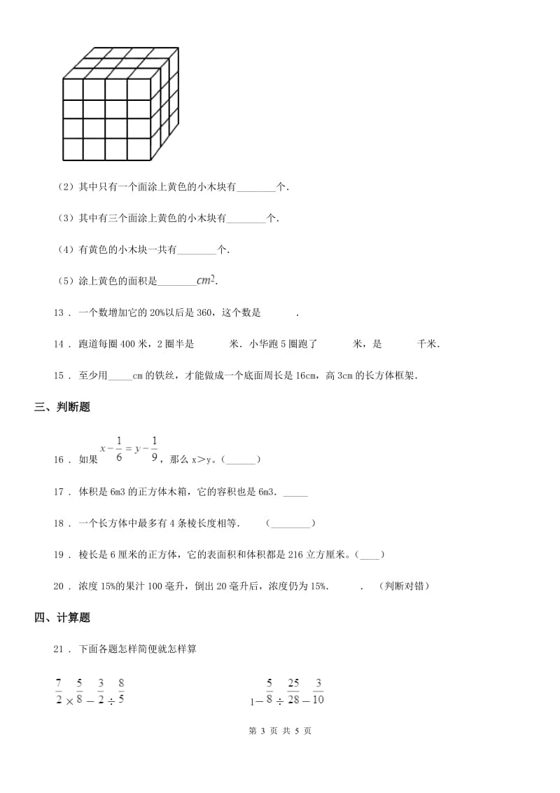 六年级上册期末全真模拟训练数学试卷（五）_第3页