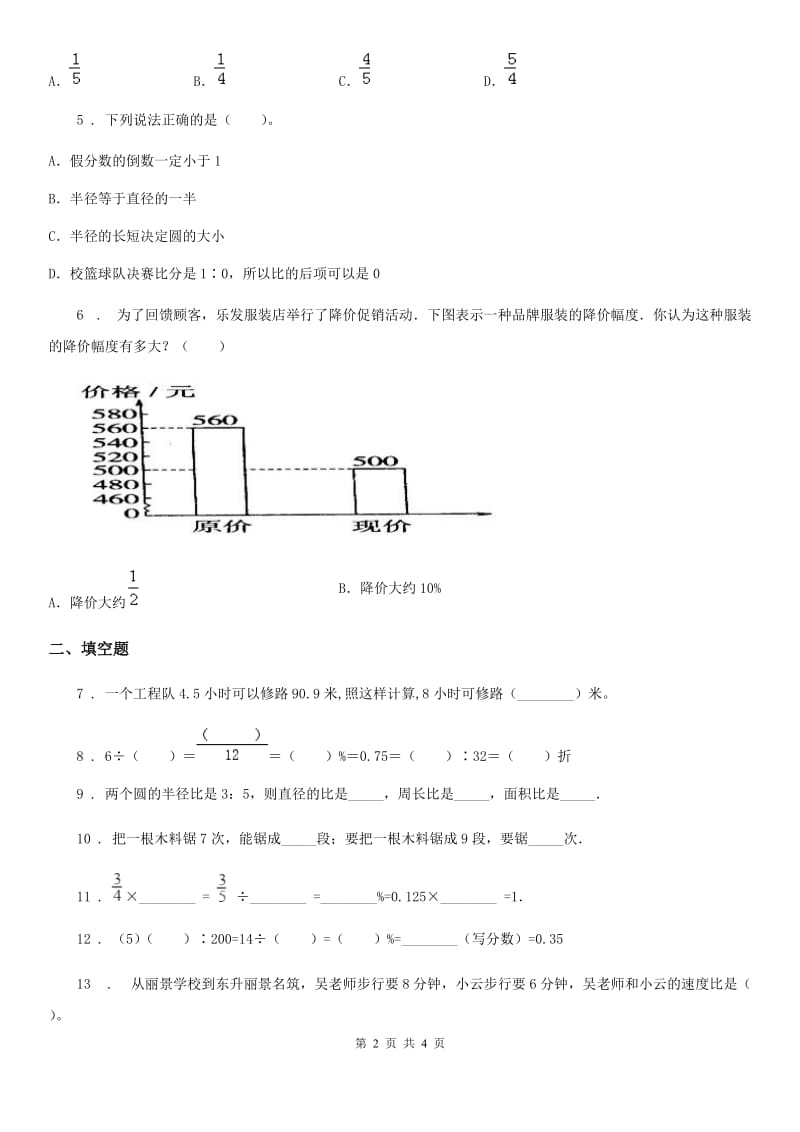 山东省2020年六年级上册期末目标检测数学试卷（三）A卷_第2页