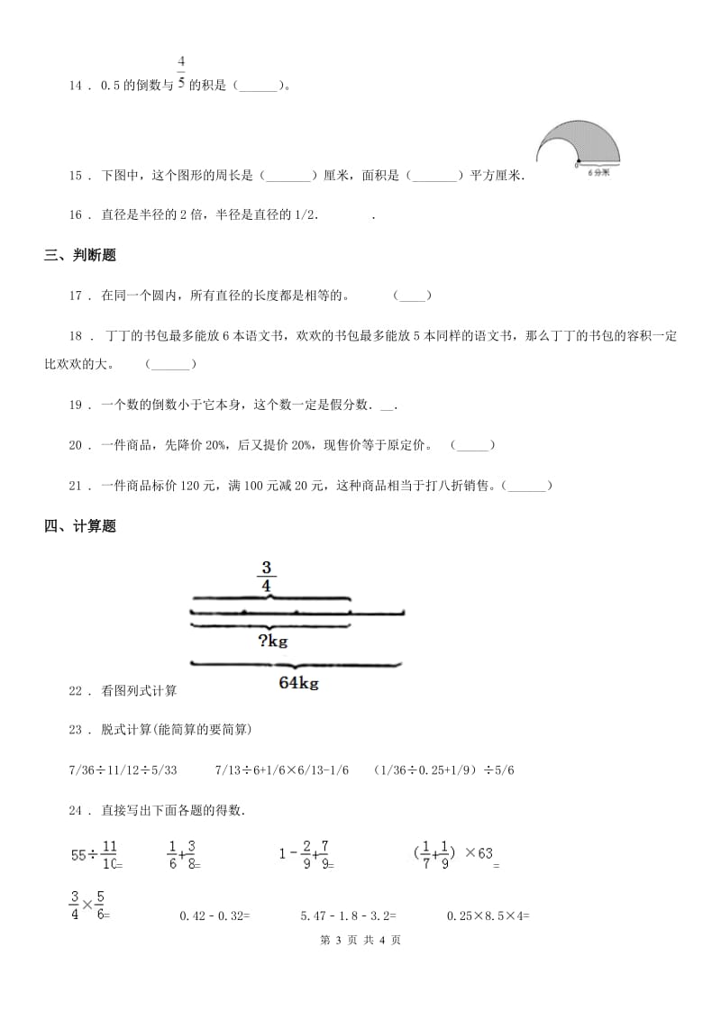 山东省2020年六年级上册期末目标检测数学试卷（三）A卷_第3页