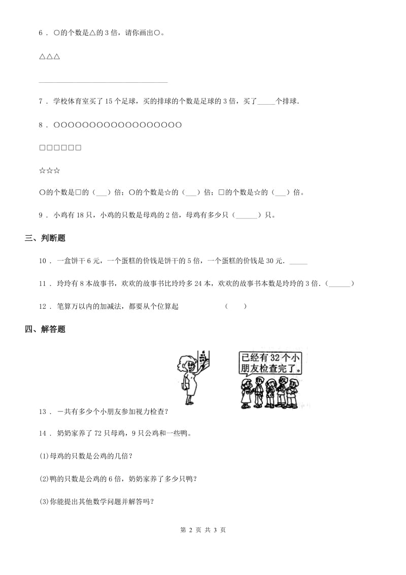 河南省2020年数学三年级上册第五单元《倍的认识》单元检测卷（II）卷_第2页