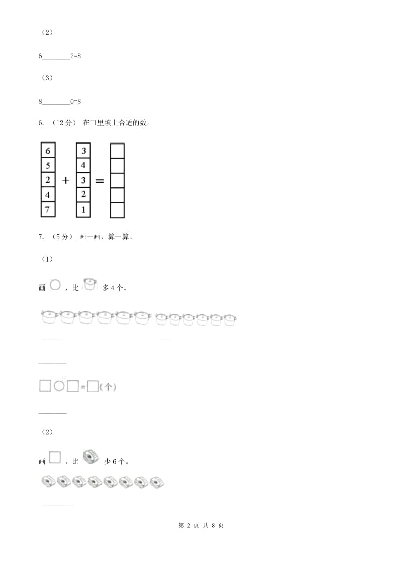 人教版数学一年级上册 第五单元第二课时8和9 同步测试（II）卷_第2页