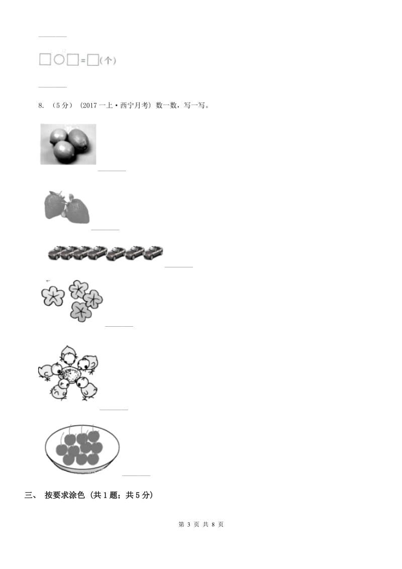 人教版数学一年级上册 第五单元第二课时8和9 同步测试（II）卷_第3页