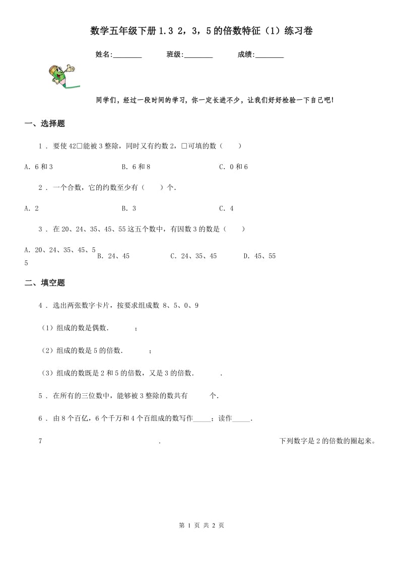 数学五年级下册1.3 235的倍数特征（1）练习卷_第1页