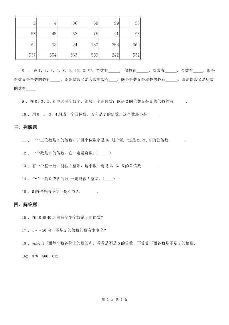 数学五年级下册1.3 235的倍数特征（1）练习卷_第2页