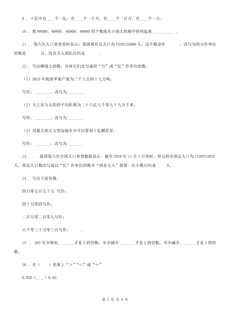 武汉市2020版数学四年级下册2.3.2 含有亿级的数位顺序表练习卷B卷_第2页