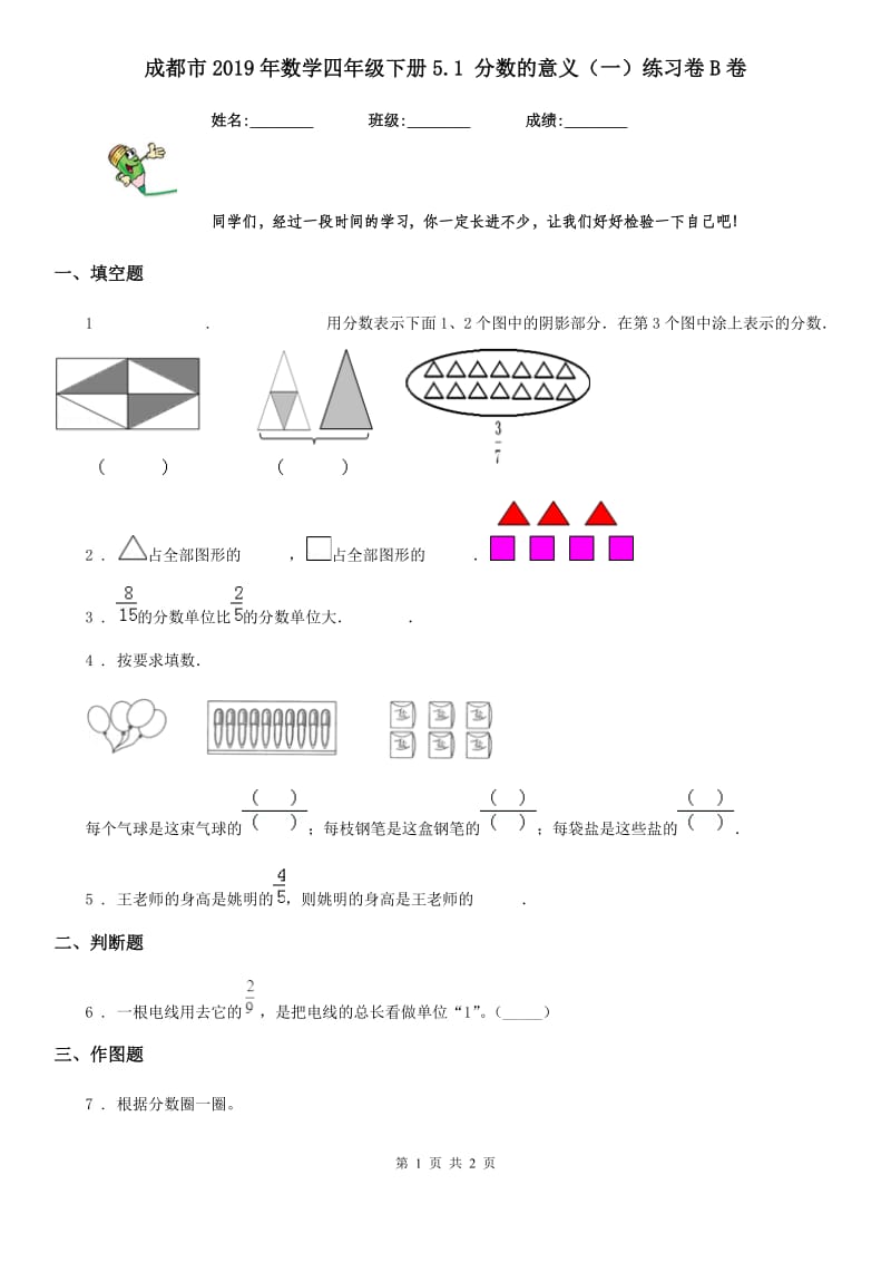 成都市2019年数学四年级下册5.1 分数的意义（一）练习卷B卷_第1页