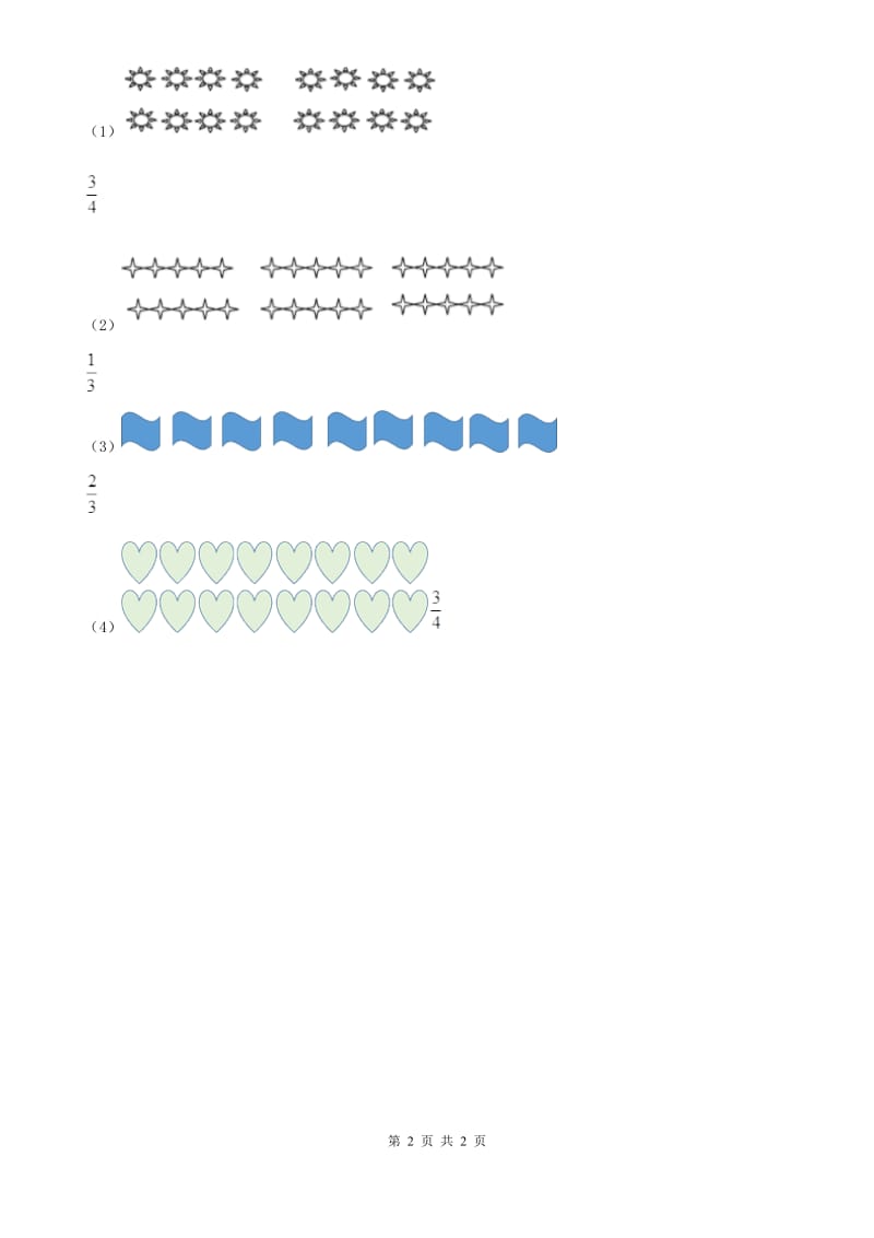 成都市2019年数学四年级下册5.1 分数的意义（一）练习卷B卷_第2页