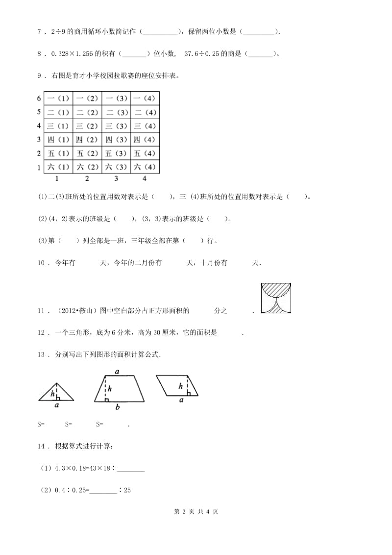 重庆市2019年五年级上册期末测试数学试卷(一)B卷_第2页