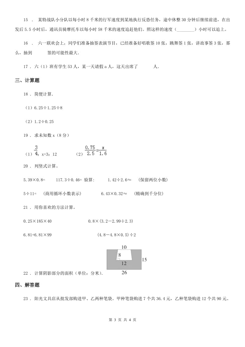 重庆市2019年五年级上册期末测试数学试卷(一)B卷_第3页