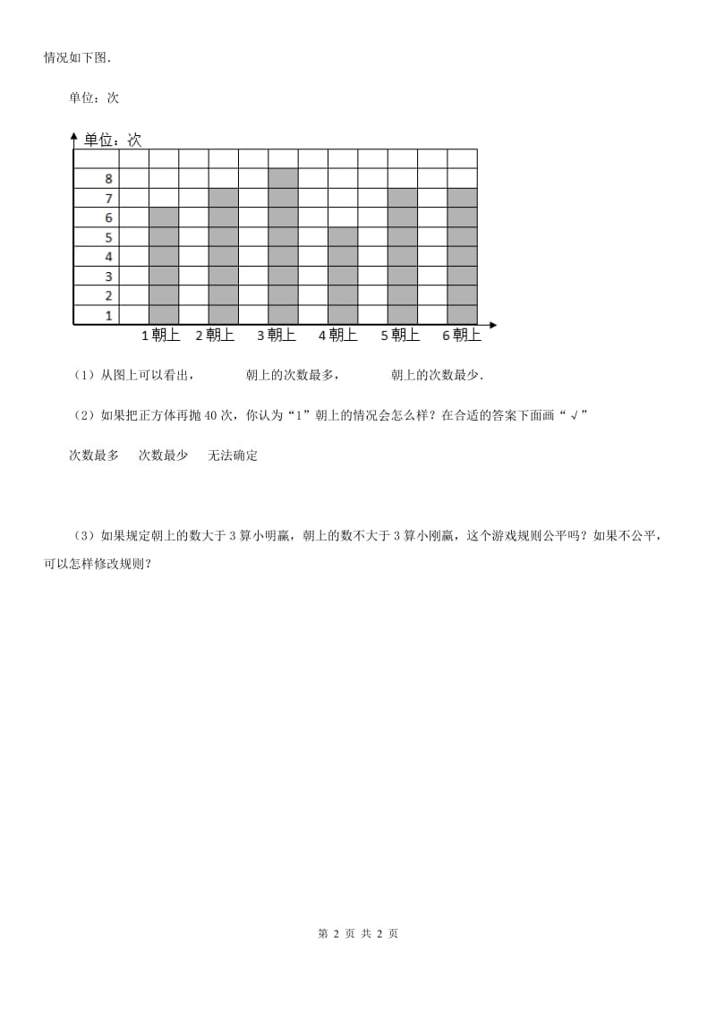 沈阳市2019-2020年度数学六年级下册5.24 统计与概率（2）练习卷A卷_第2页