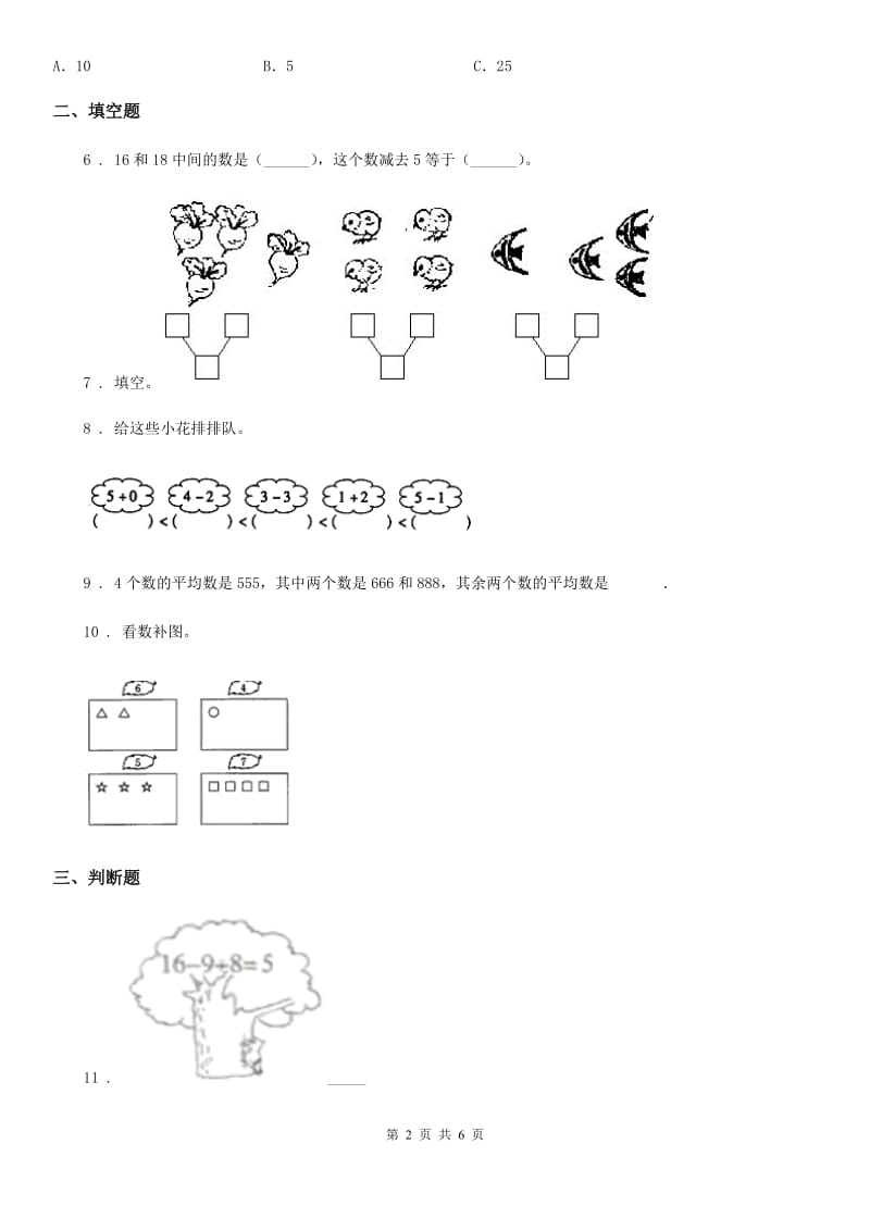 贵阳市2020年（春秋版）一年级上册期末考试数学试卷D卷_第2页