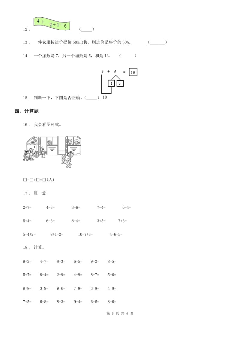 贵阳市2020年（春秋版）一年级上册期末考试数学试卷D卷_第3页