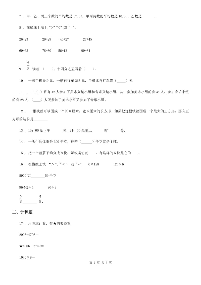 河南省2020年三年级上册期末模拟考试数学试卷3D卷_第2页