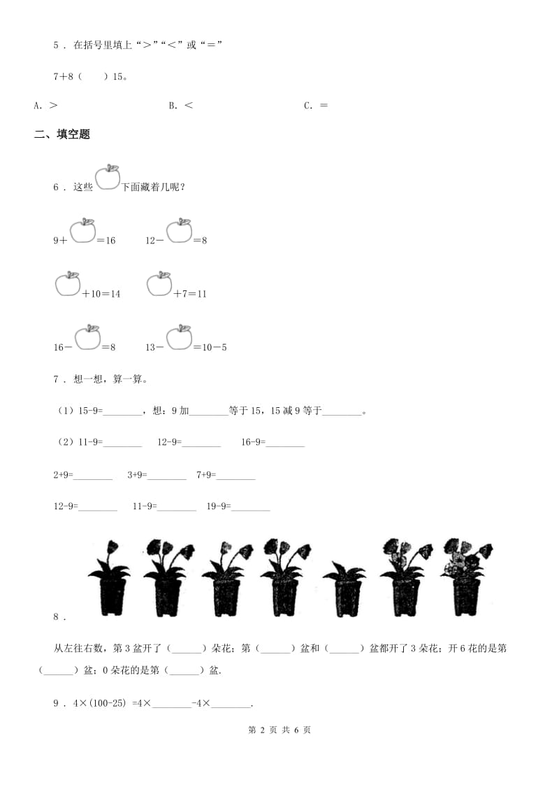 拉萨市2019-2020学年一年级上册期末考试数学试卷A卷_第2页