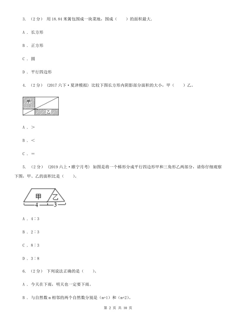 人教版数学五年级上册 第六单元多边形的面积 单元测试卷（二）A卷_第2页