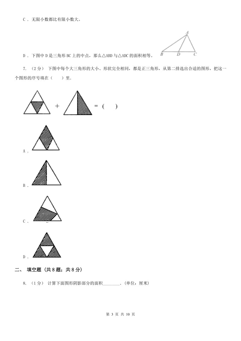 人教版数学五年级上册 第六单元多边形的面积 单元测试卷（二）A卷_第3页