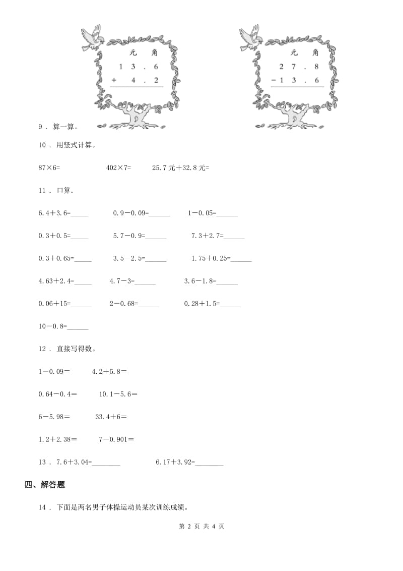 广州市2020年（春秋版）数学四年级下册1.5 买菜练习卷A卷_第2页