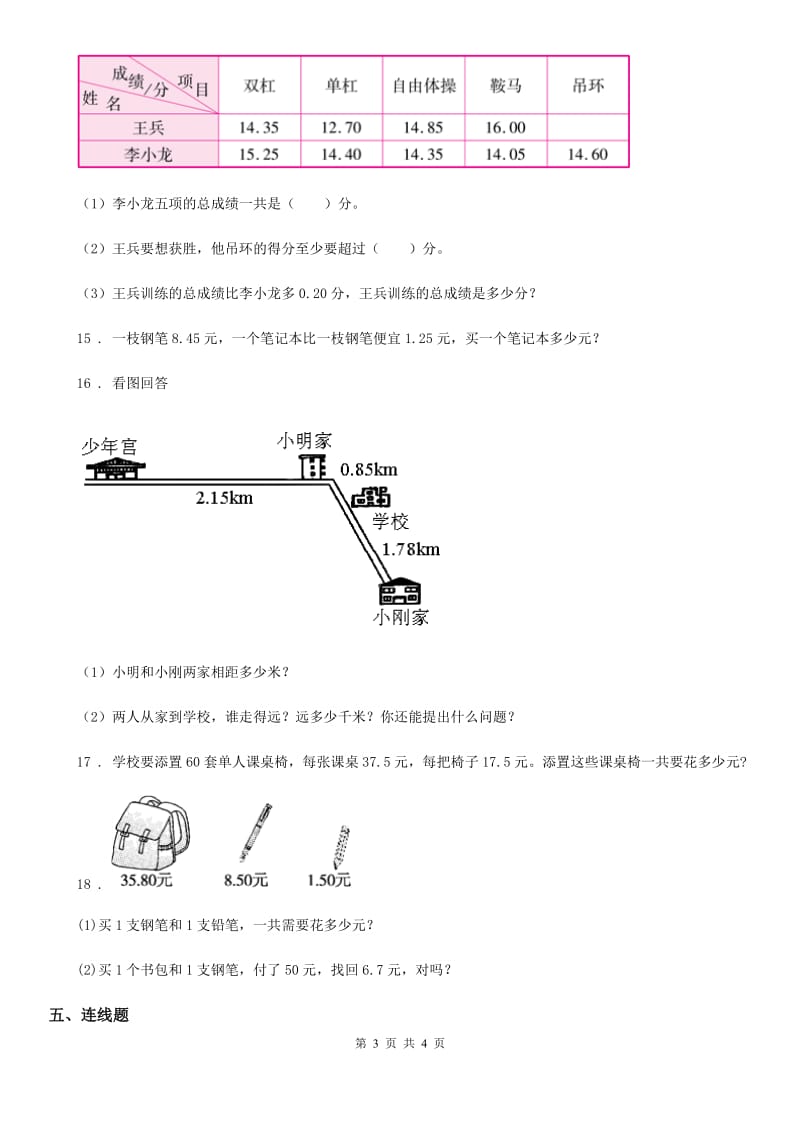 广州市2020年（春秋版）数学四年级下册1.5 买菜练习卷A卷_第3页