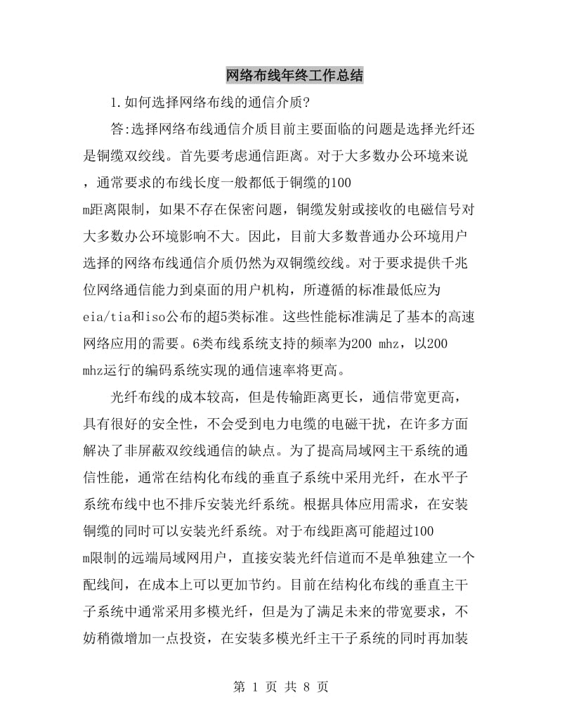 网络布线年终工作总结_第1页